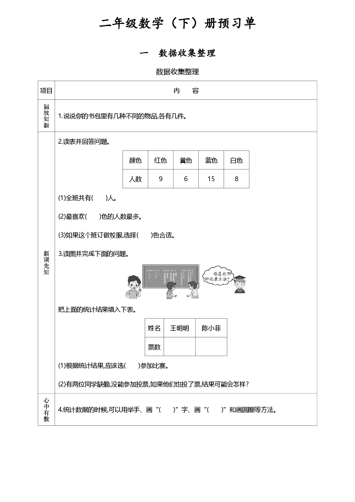 人教版二年级数学下册《课前预习单》(1).pdf 第1页