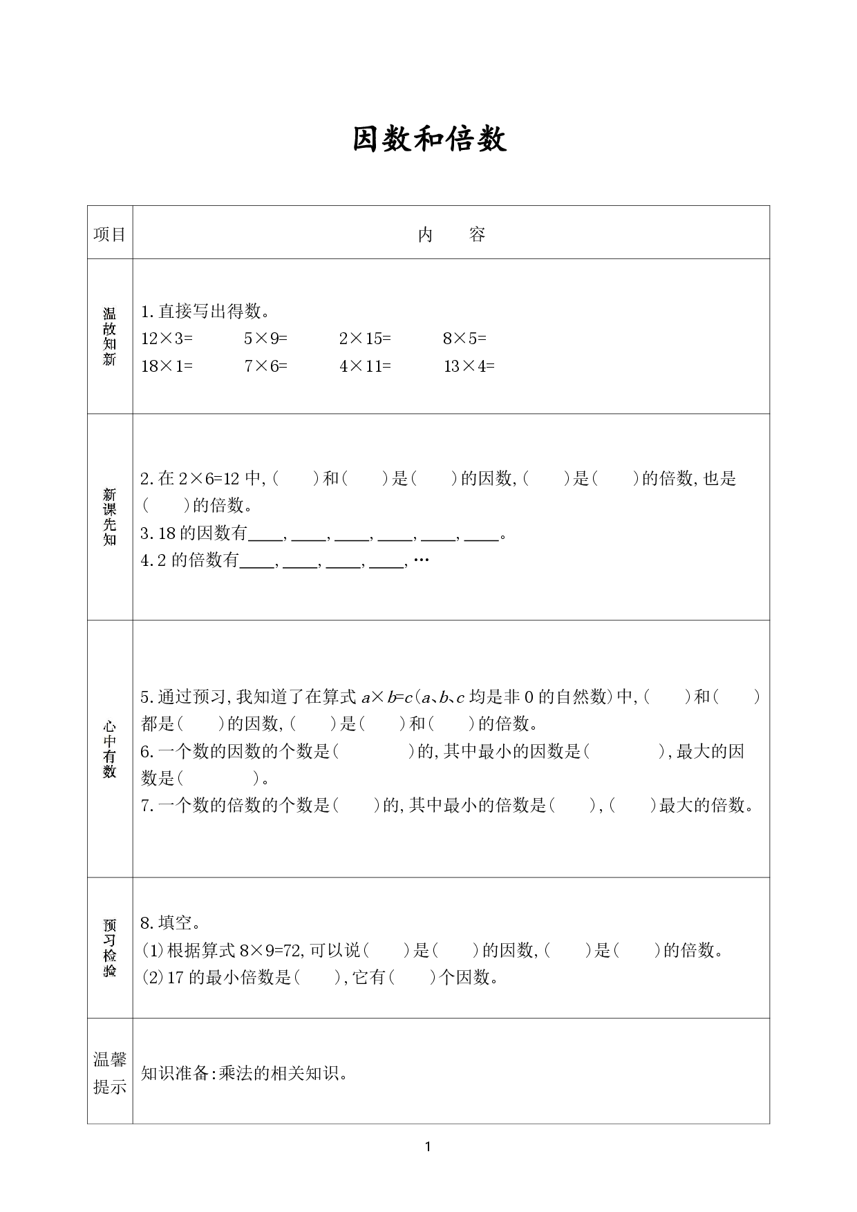 人教版五年级数学下册《课前预习单》(1).pdf 第2页