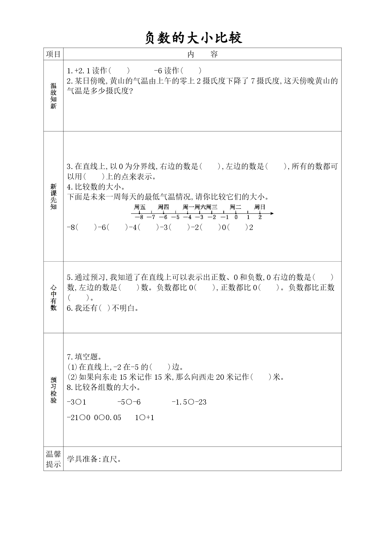 人教版六年级数学下册《课前预习单》(1).pdf 第2页