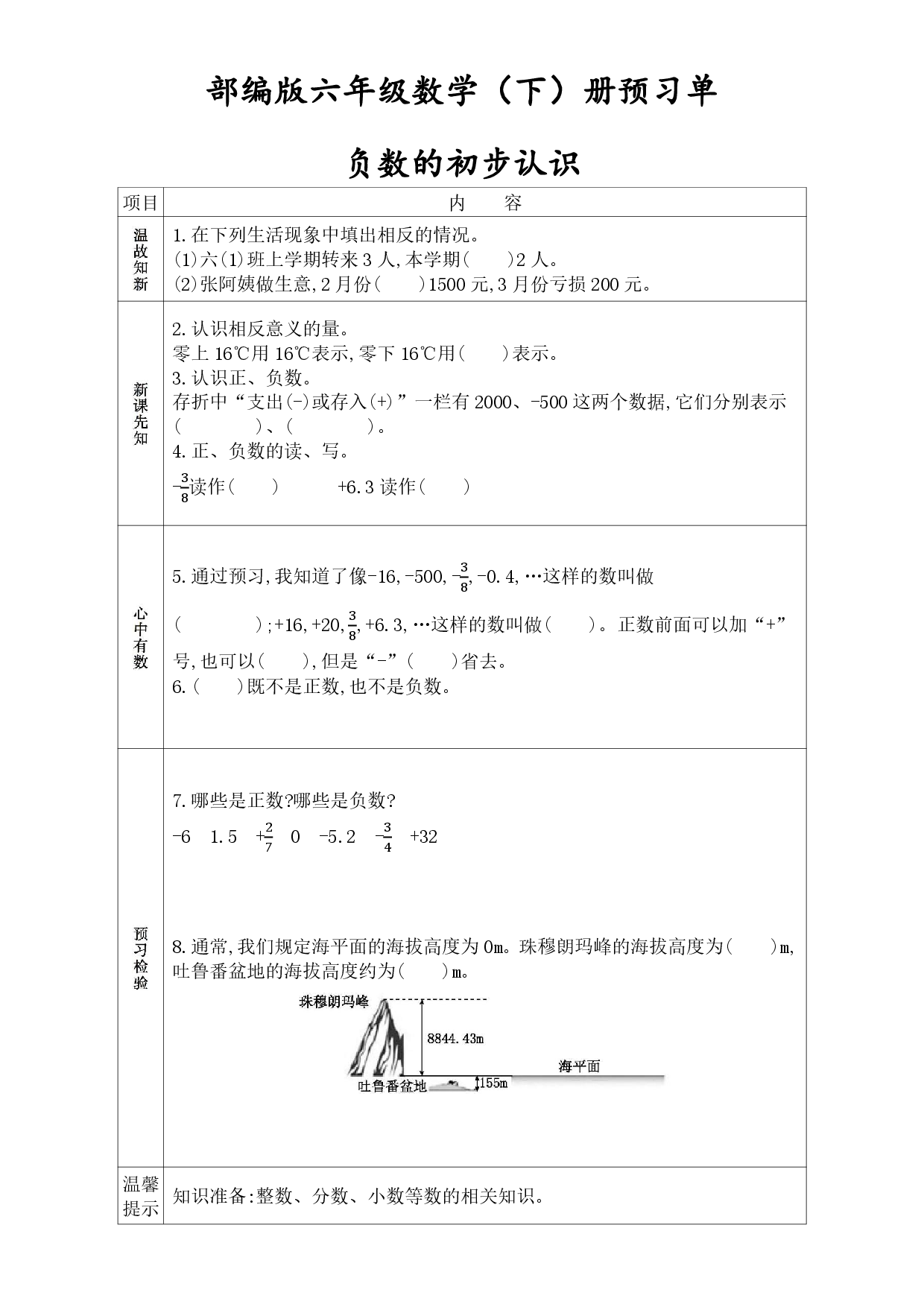 人教版六年级数学下册《课前预习单》(1).pdf 第1页