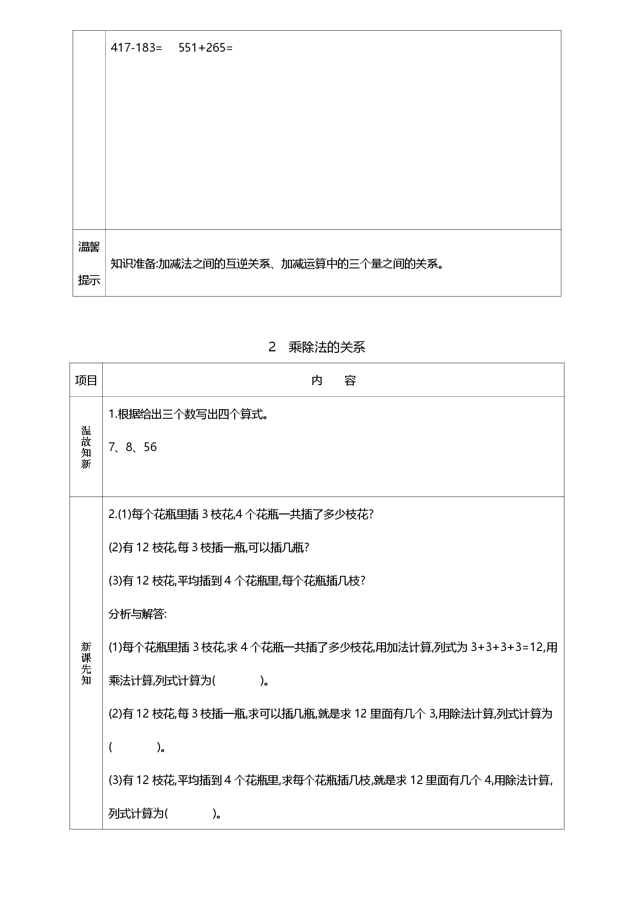 人教版四年级数学下册《课前预习单》(1).pdf 第2页
