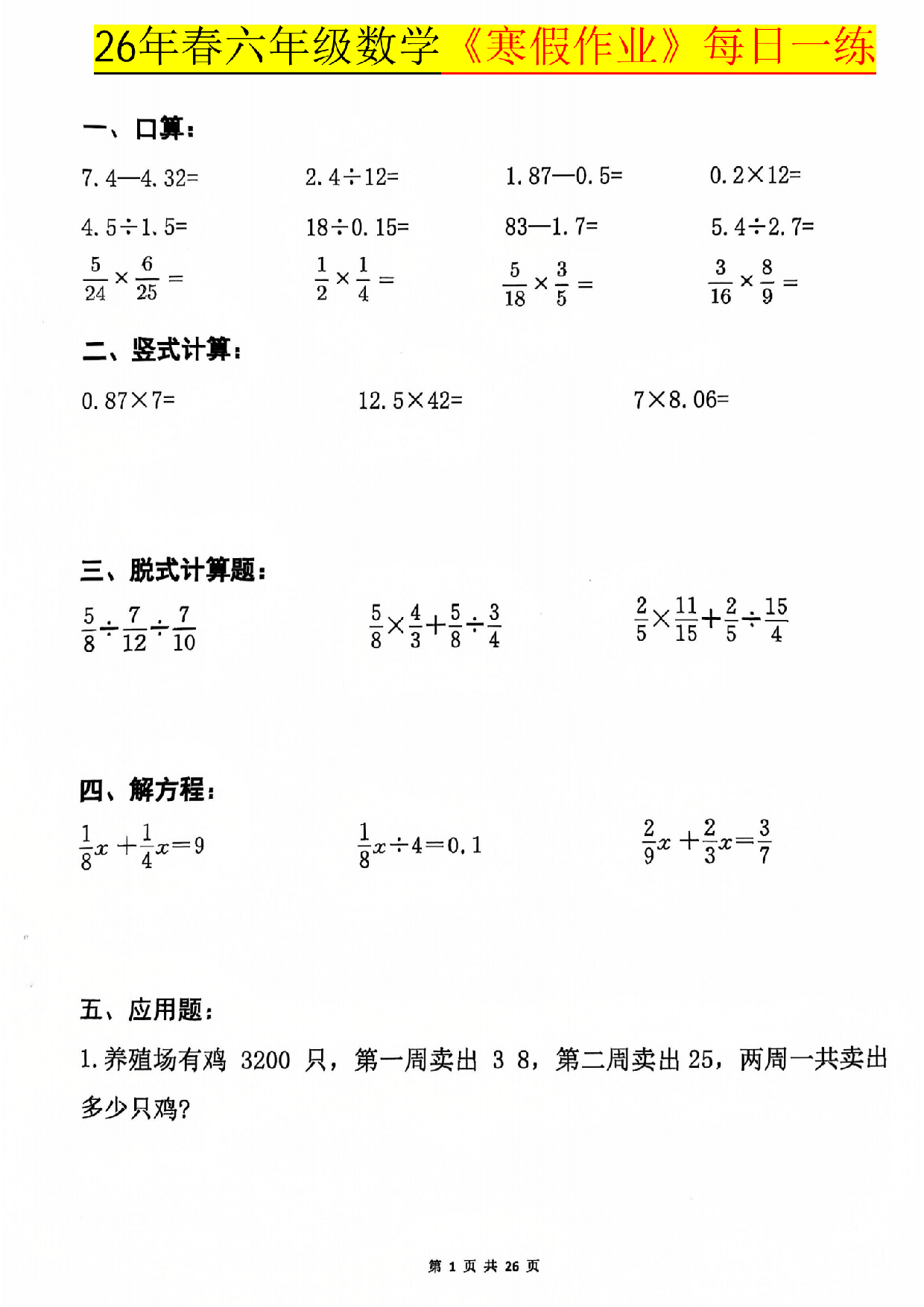 六年级数学下册26春寒假作业每日一练.pdf 第1页