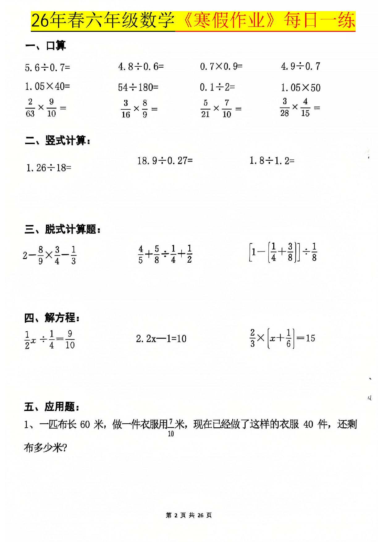 六年级数学下册26春寒假作业每日一练.pdf 第2页