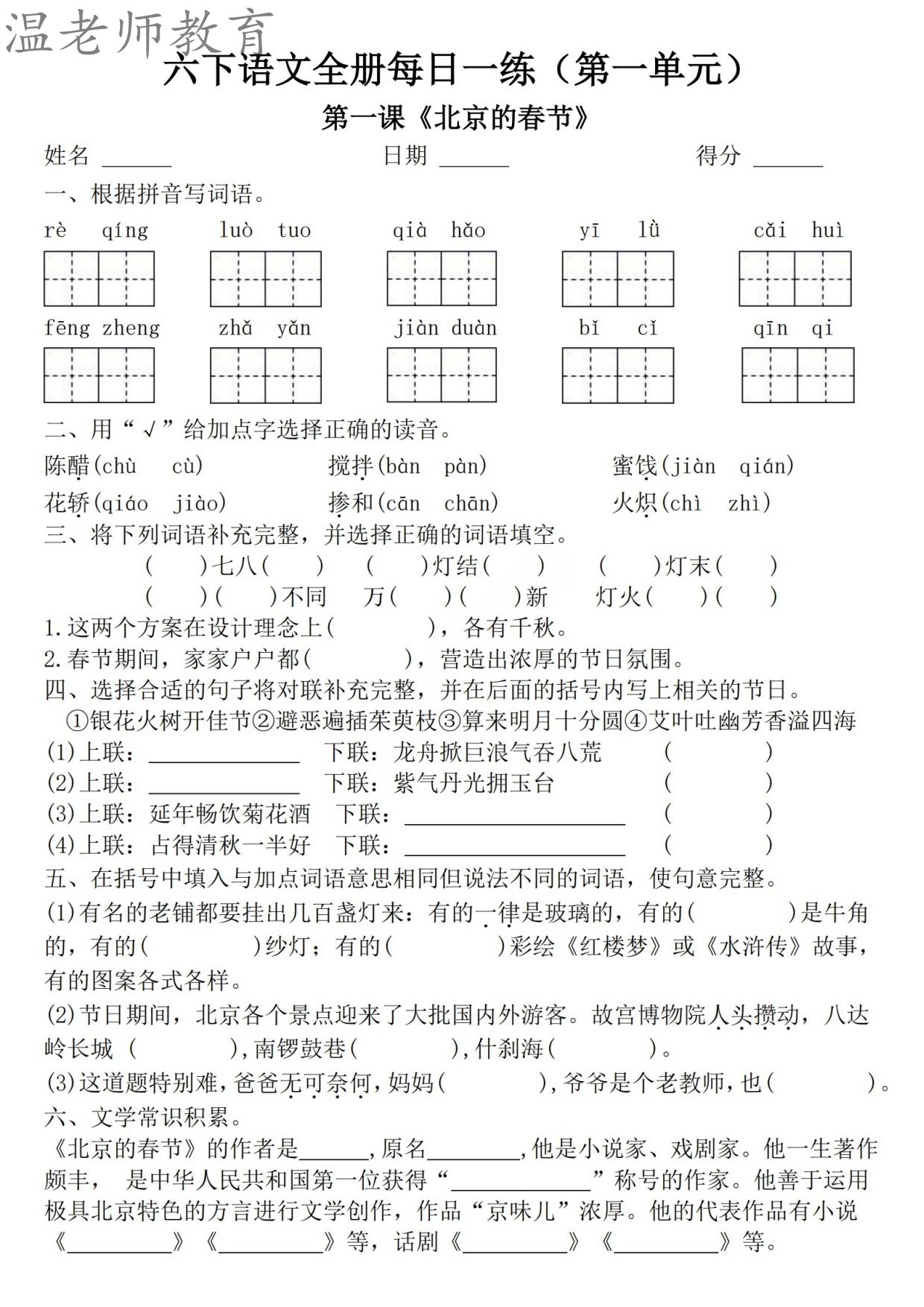 六年级语文寒假作业每日一练(1).pdf 第1页