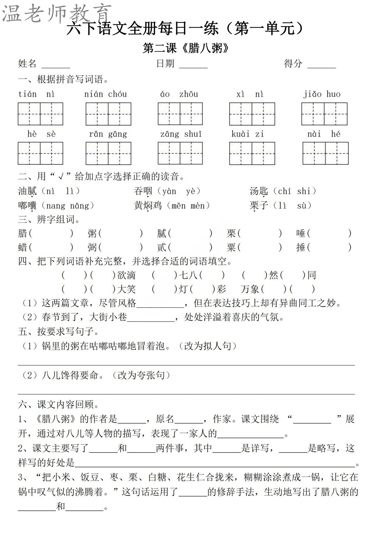 六年级语文寒假作业每日一练(1).pdf 第2页