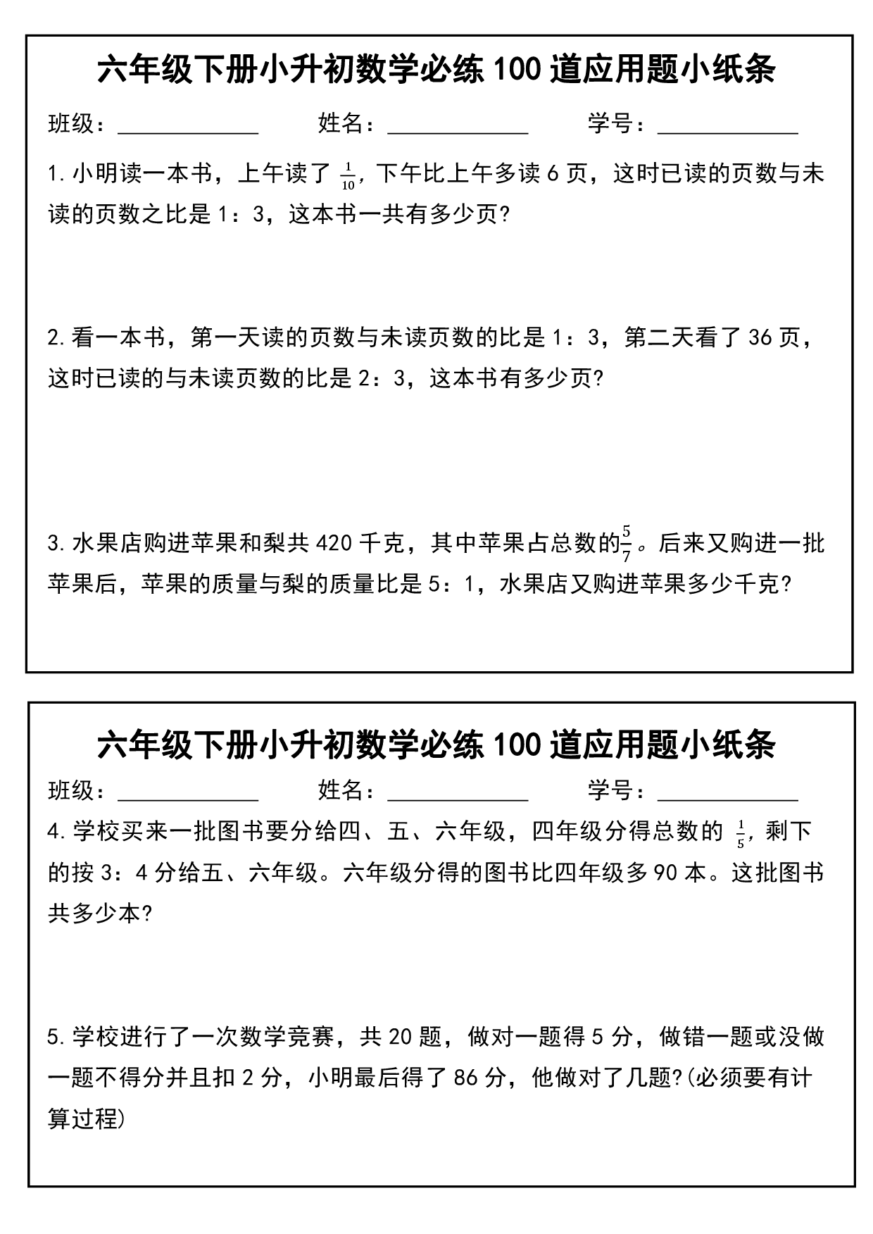 六年级（下）数学寒假思维题.pdf 第1页