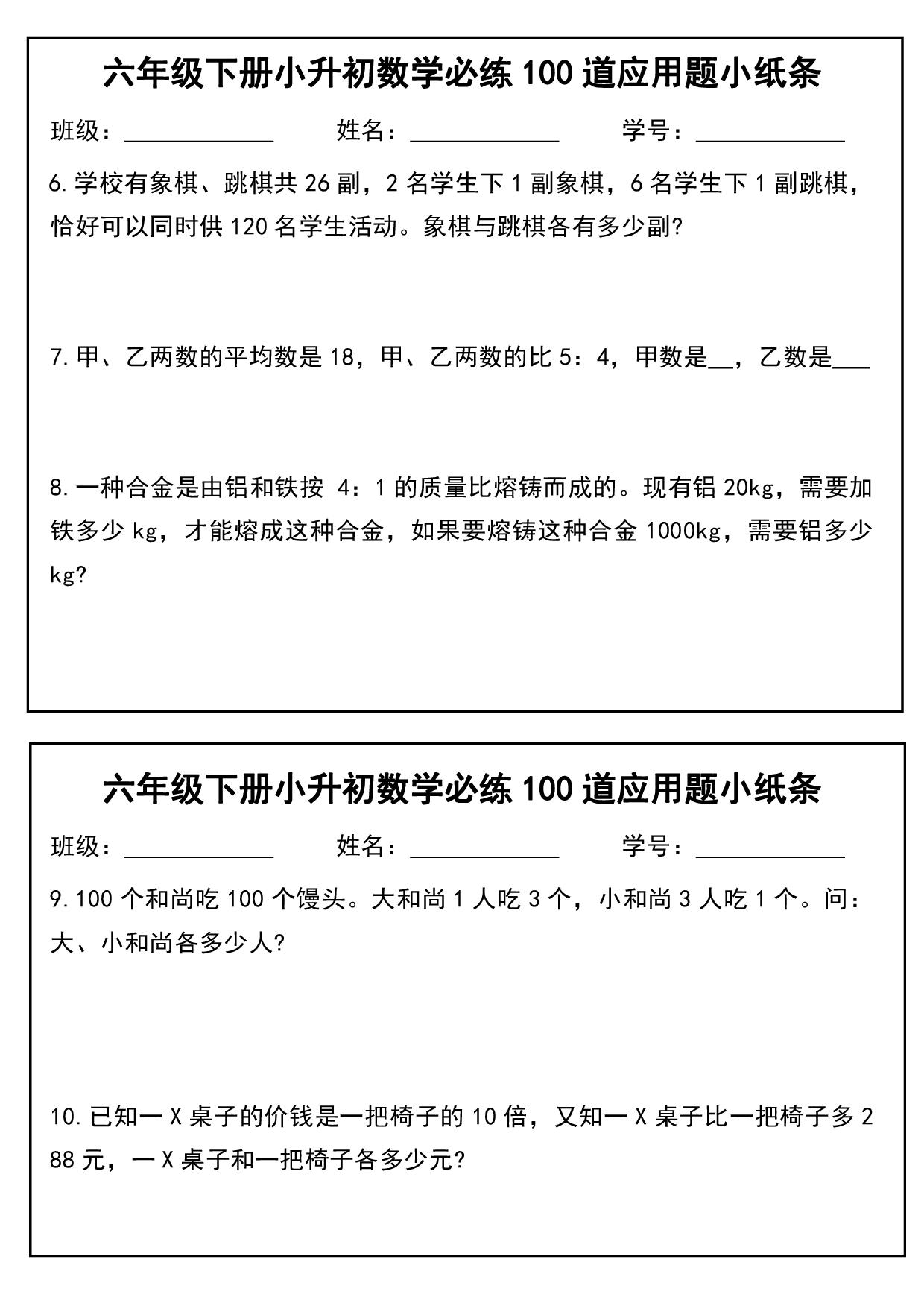 六年级（下）数学寒假思维题.pdf 第2页