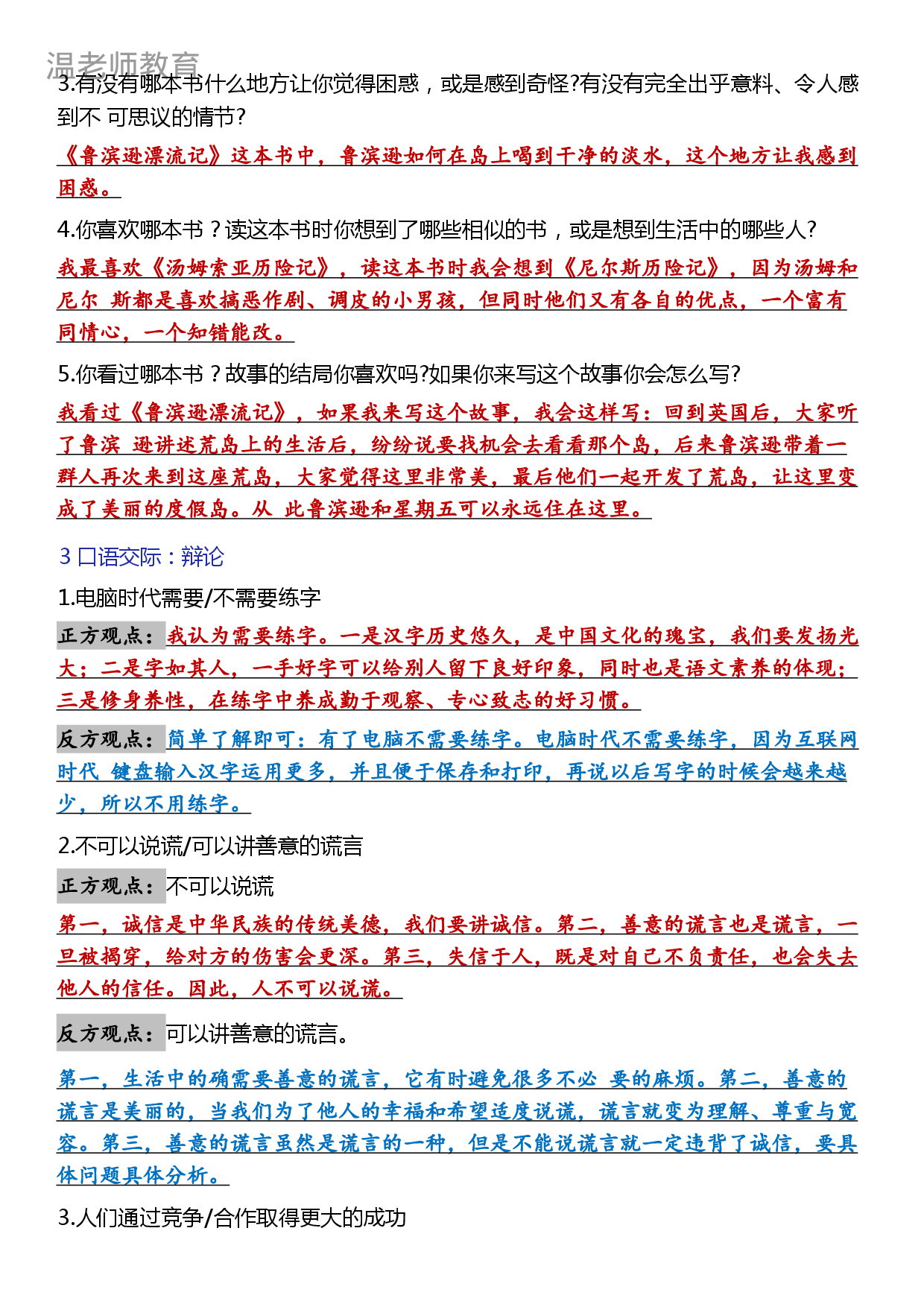 六年级（下）语文寒假晨诵晚读(2).pdf 第2页