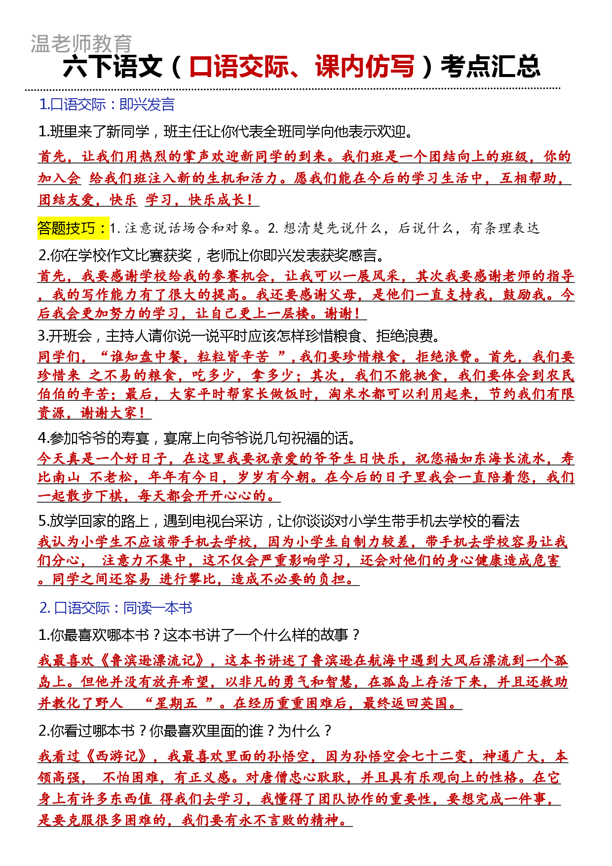 六年级（下）语文寒假晨诵晚读(2).pdf 第1页