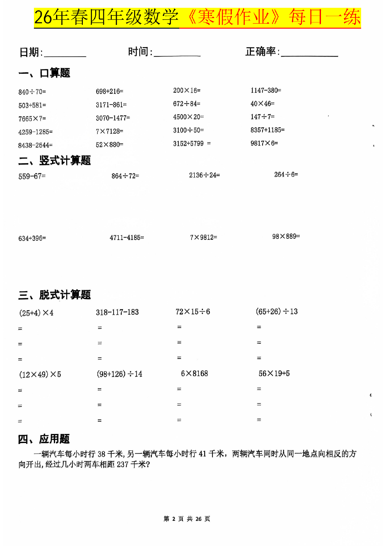 四年级数学下册26春寒假作业每日一练.pdf 第1页
