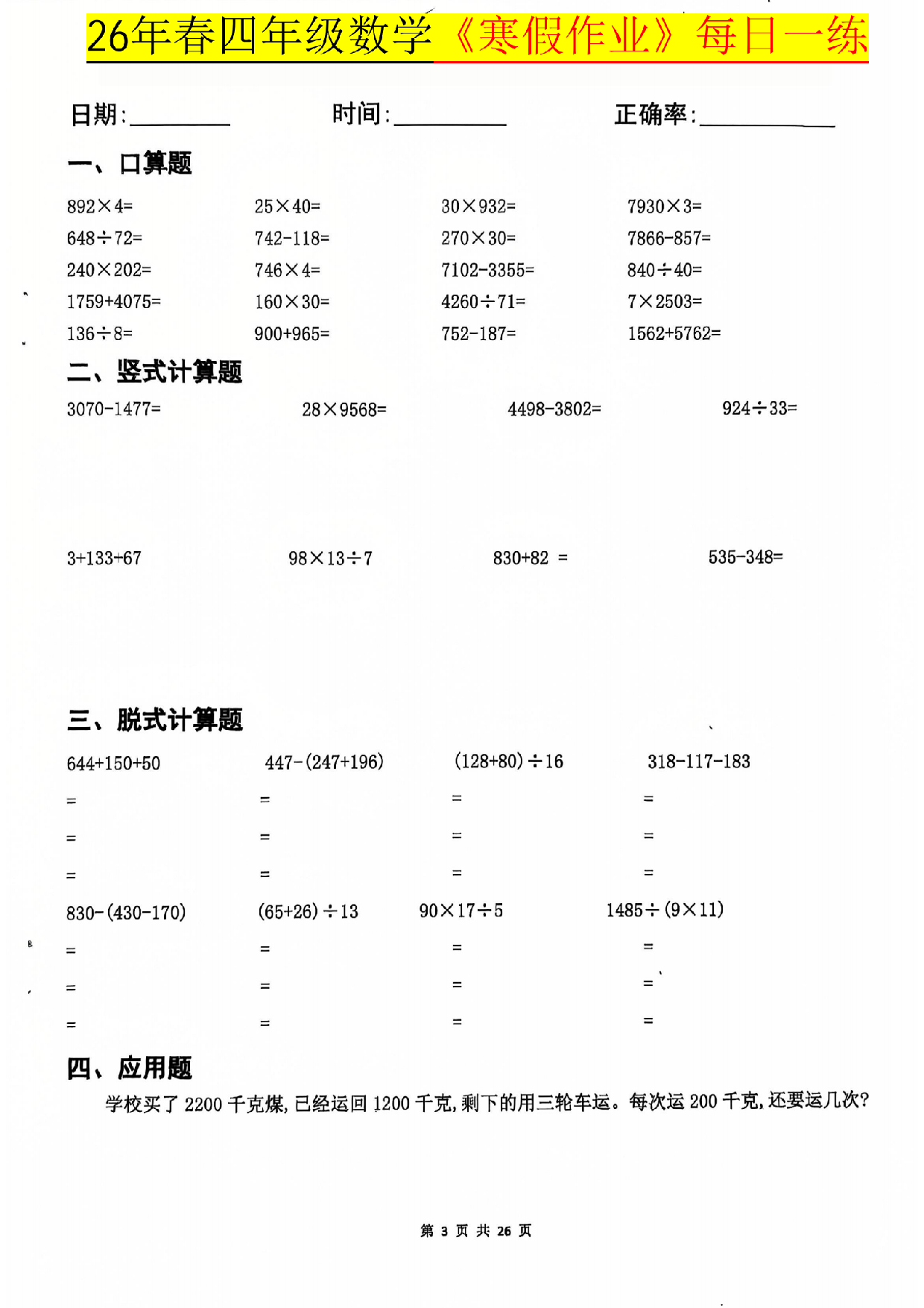 四年级数学下册26春寒假作业每日一练.pdf 第2页