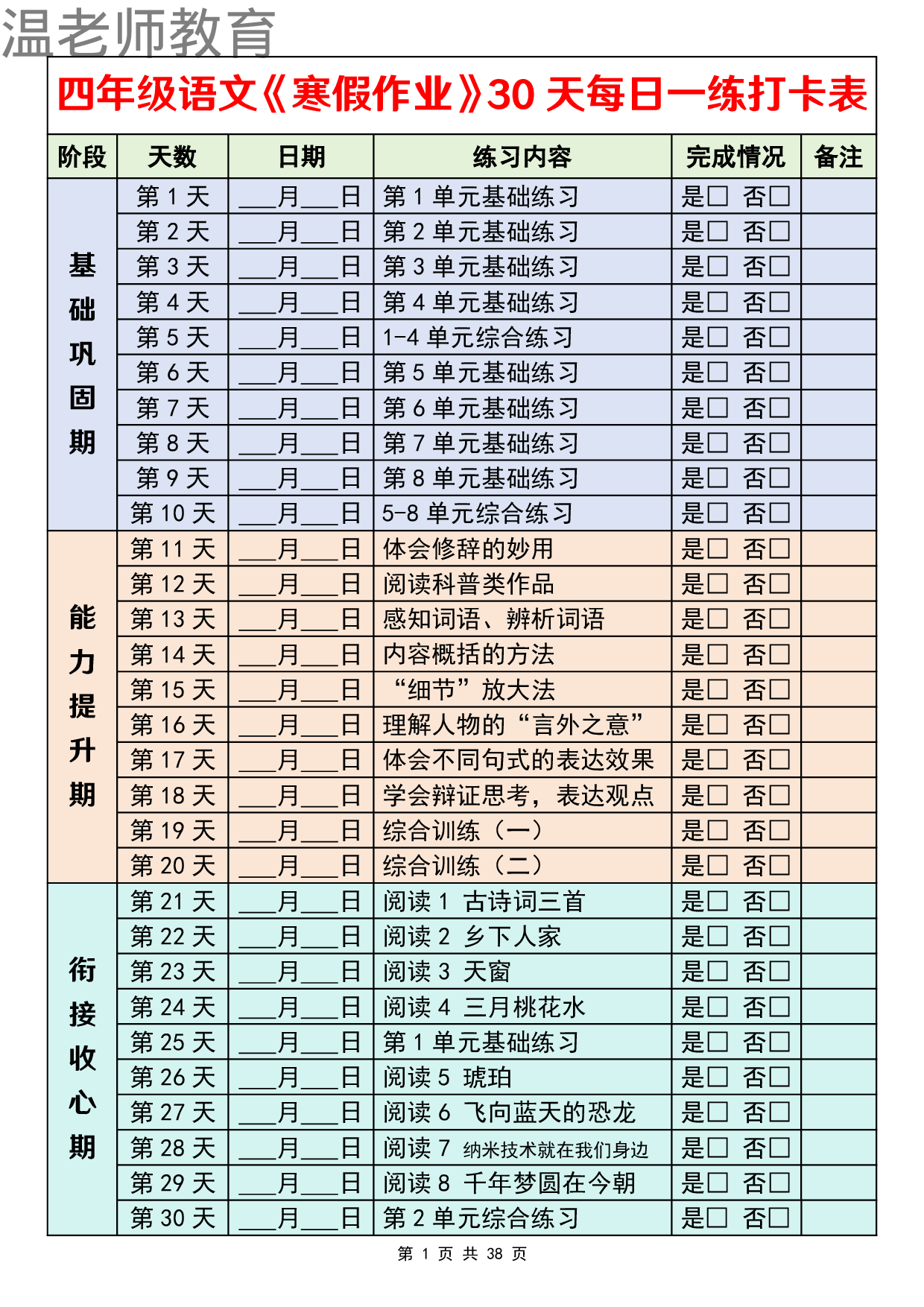 四年级语文寒假作业每日一练(2).pdf 第1页