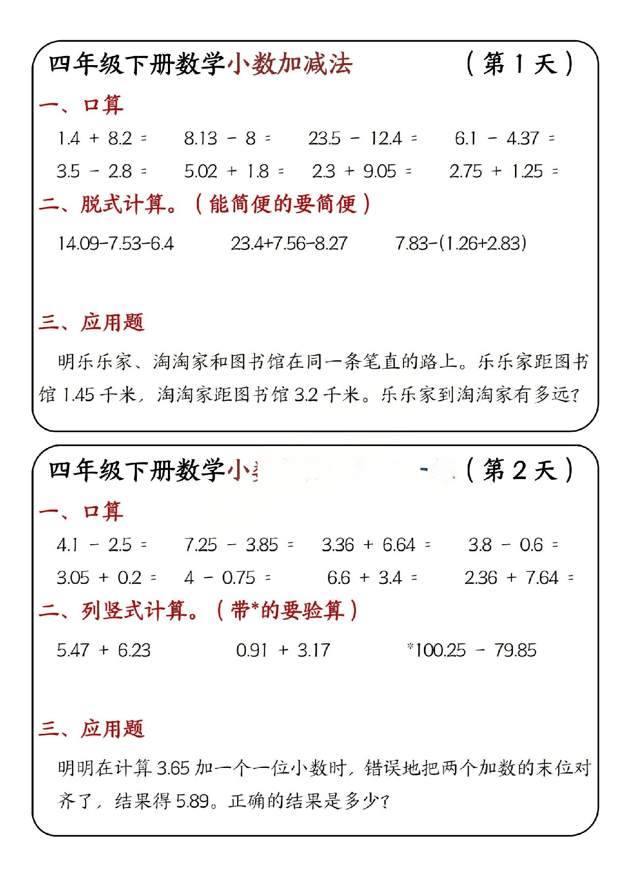 四年级（下）数学寒假思维题.pdf 第1页