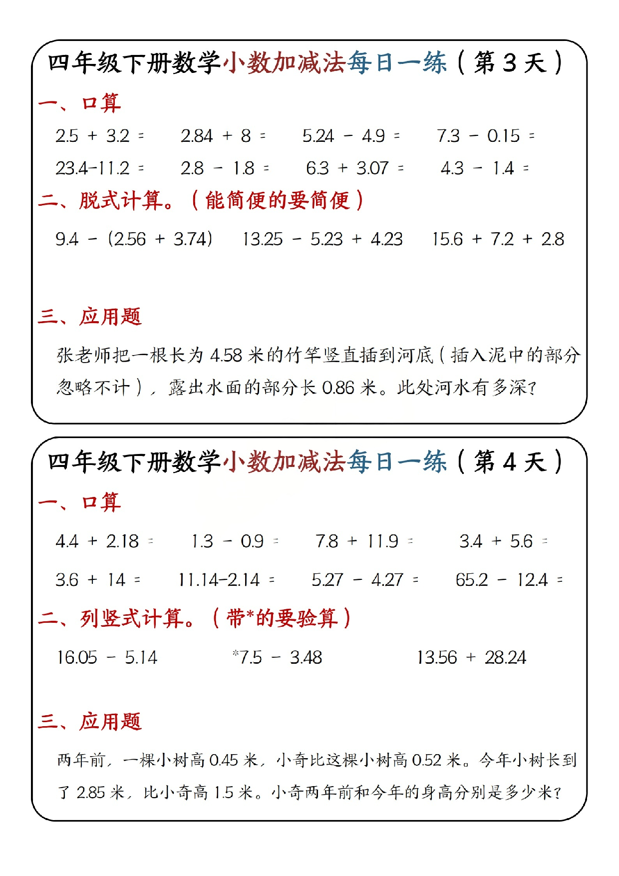 四年级（下）数学寒假思维题.pdf 第2页