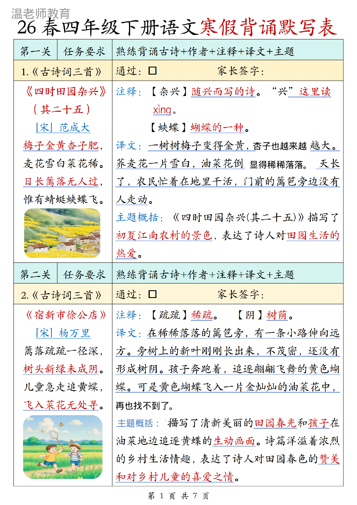 四年级（下）语文寒假晨诵晚读(2).pdf 第1页