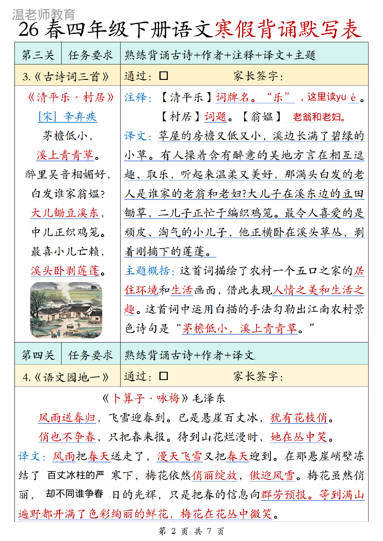 四年级（下）语文寒假晨诵晚读(2).pdf 第2页