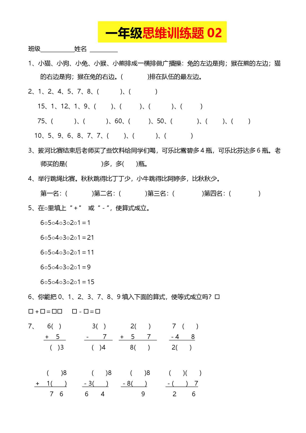 小学一年级数学思维训练题13套.pdf 第2页