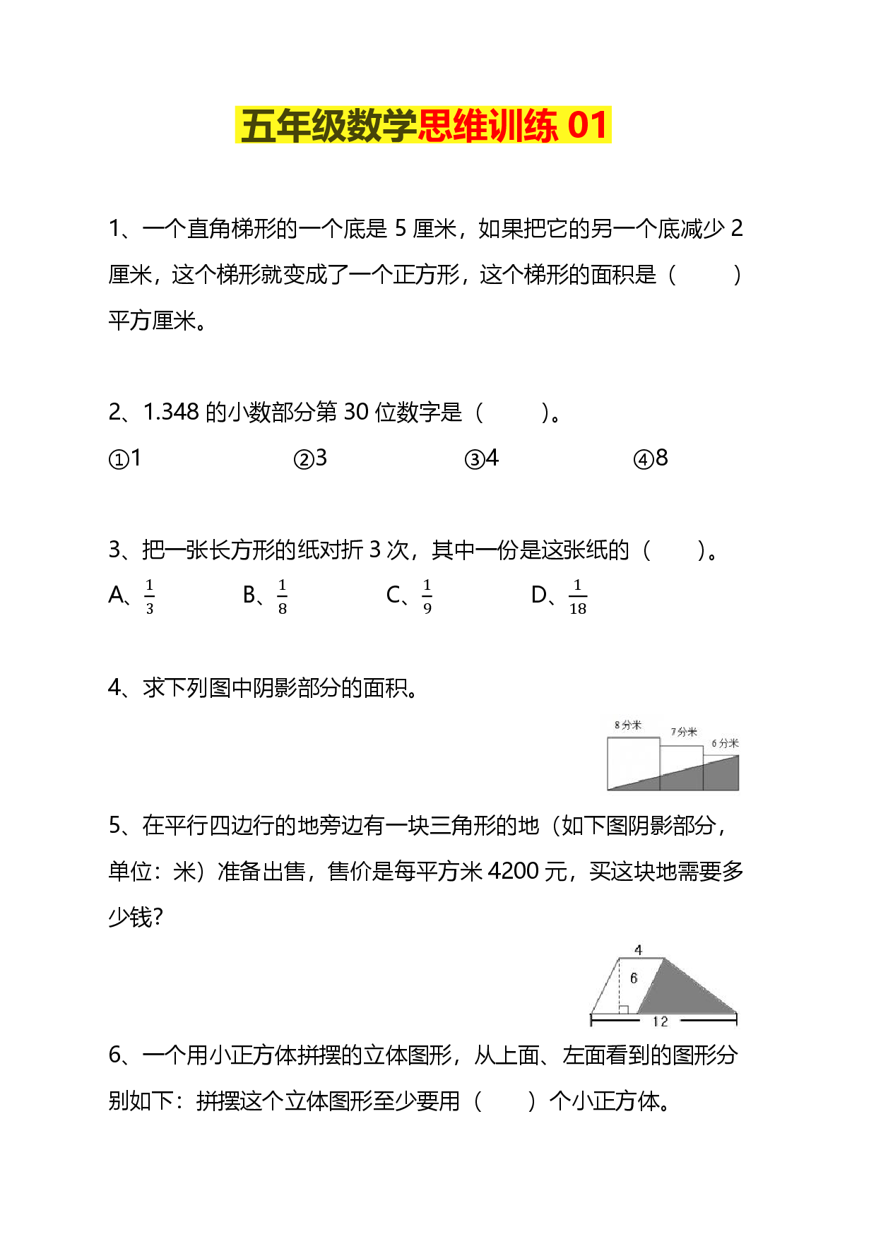小学五年级数学思维训练题4套.pdf 第1页