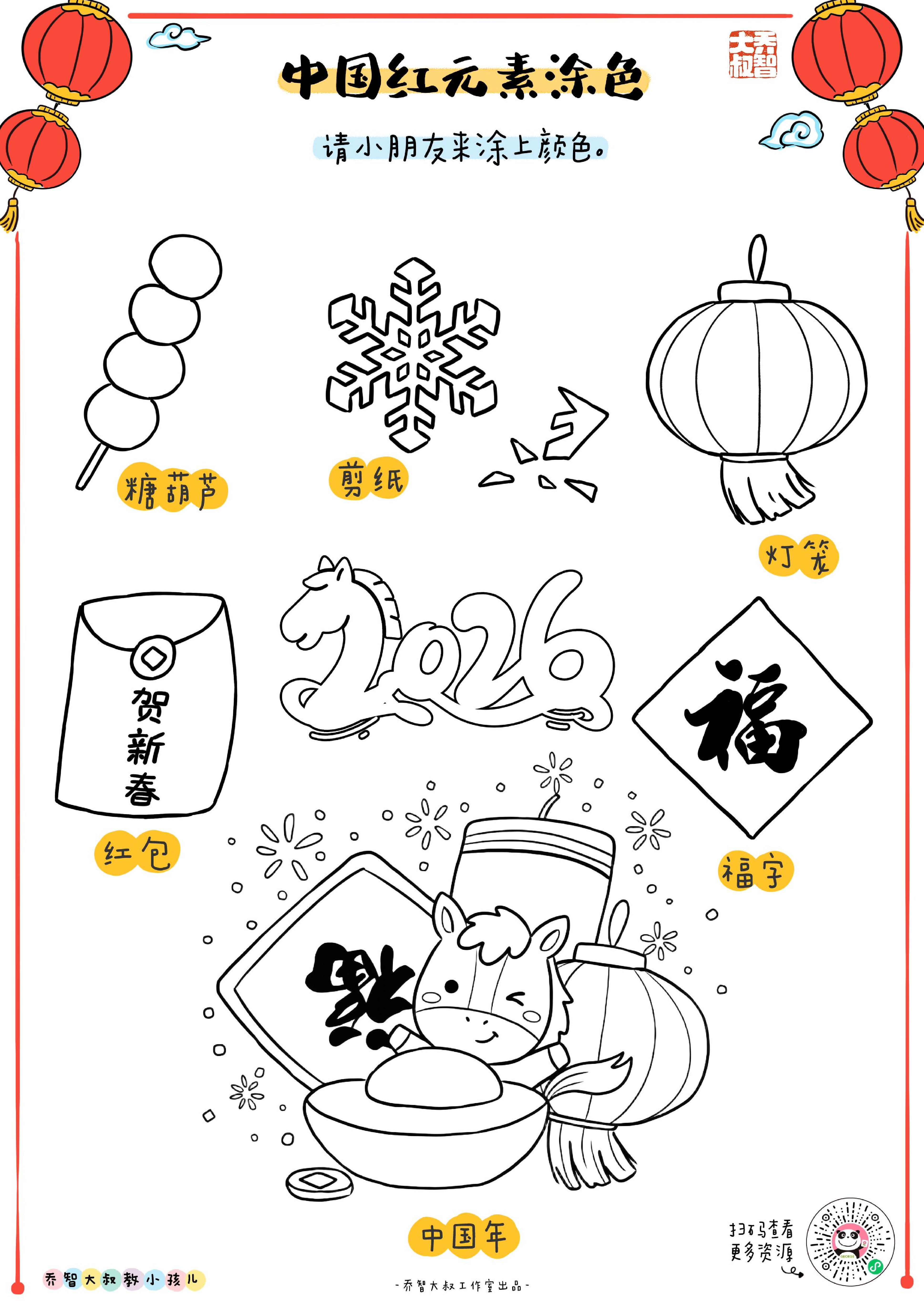马年中国红主题手工｜乔智大叔手绘.pdf 第2页