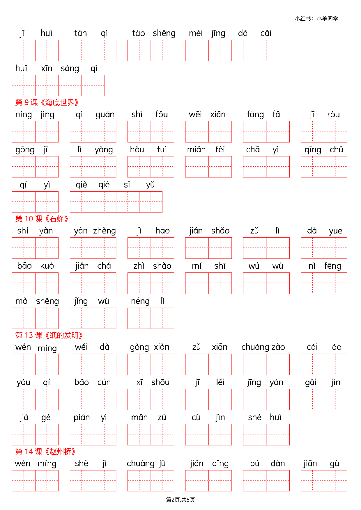 三下看拼音写词语--词语表(空白)5页.pdf 第2页