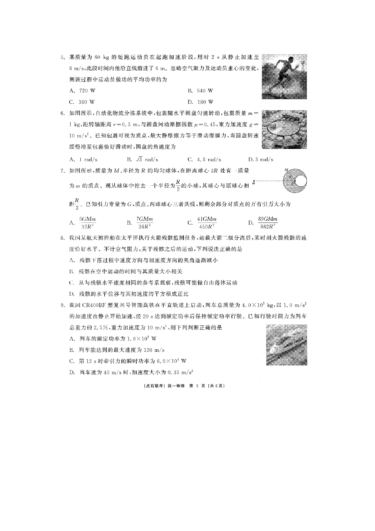 物理试卷辽宁2024-2025学年高一下学期6月联合考试试题（图片版）.docx 第2页