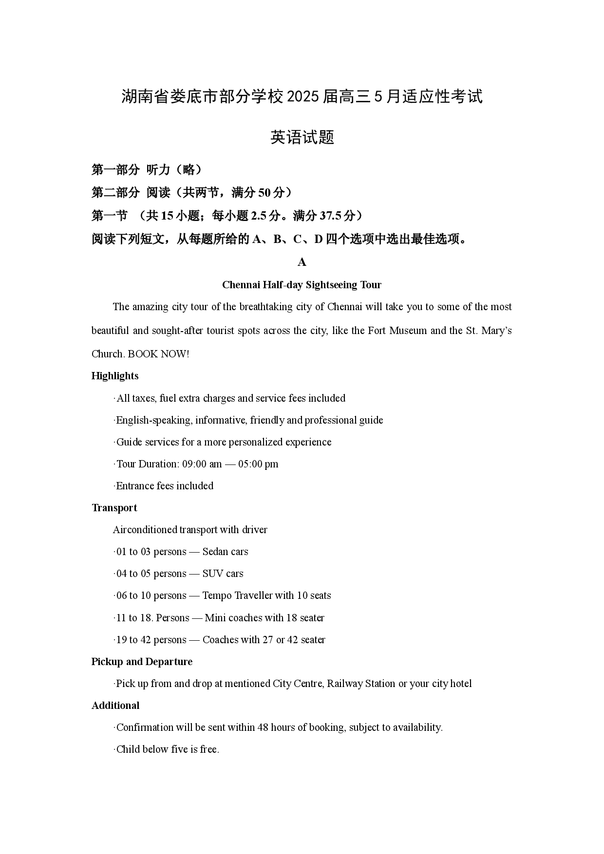 英语试卷湖南娄底市部分学校2025届高三5月适应性考试试题(含参考解析).docx 第1页