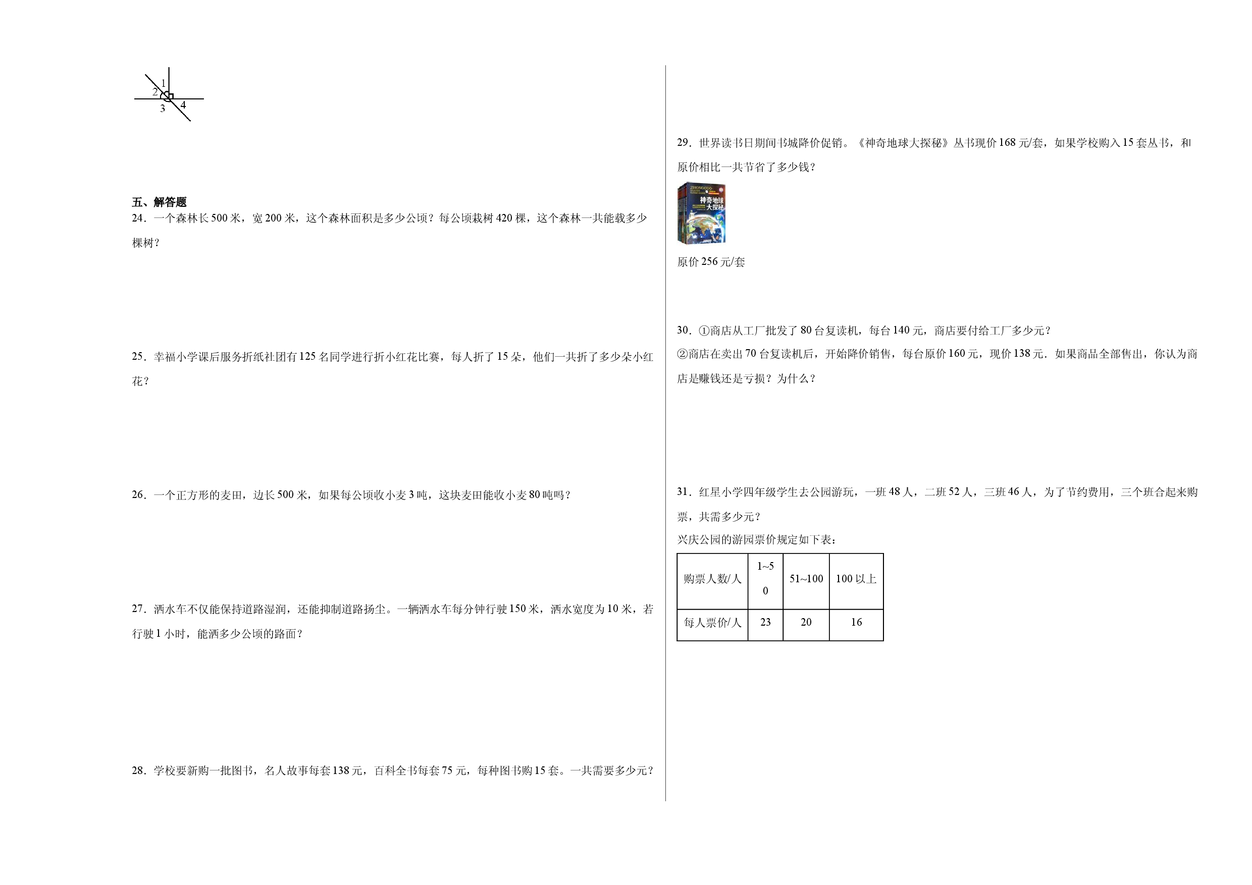 2024-2025学年度人教版数学四年级期中测试.docx 第2页