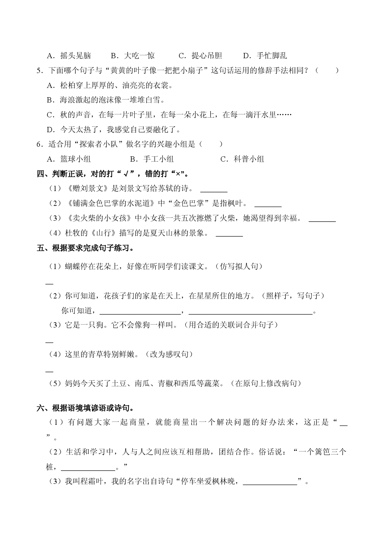 2024-2025学年统编版语文三年级上册期中测试卷.docx 第2页