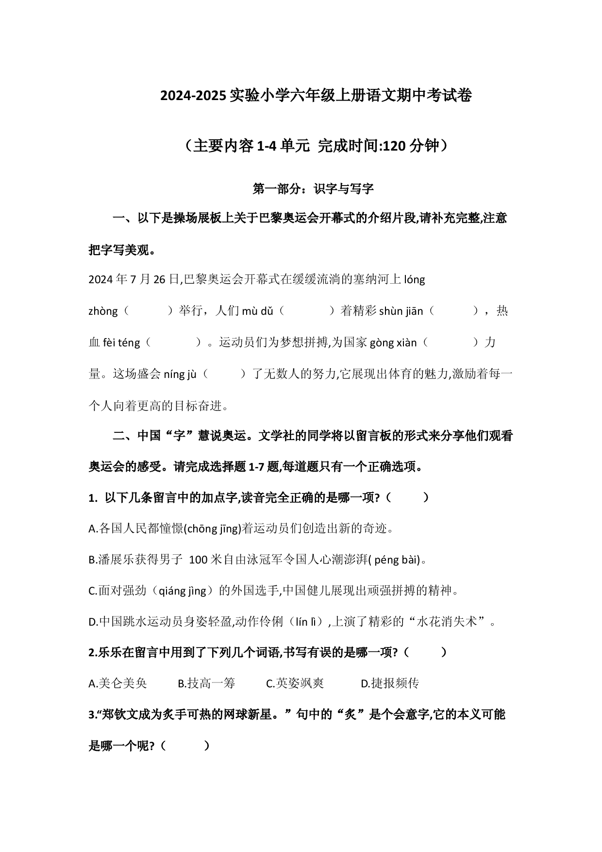 2024-2025实验小学六年级上册语文期中考试卷.docx 第1页