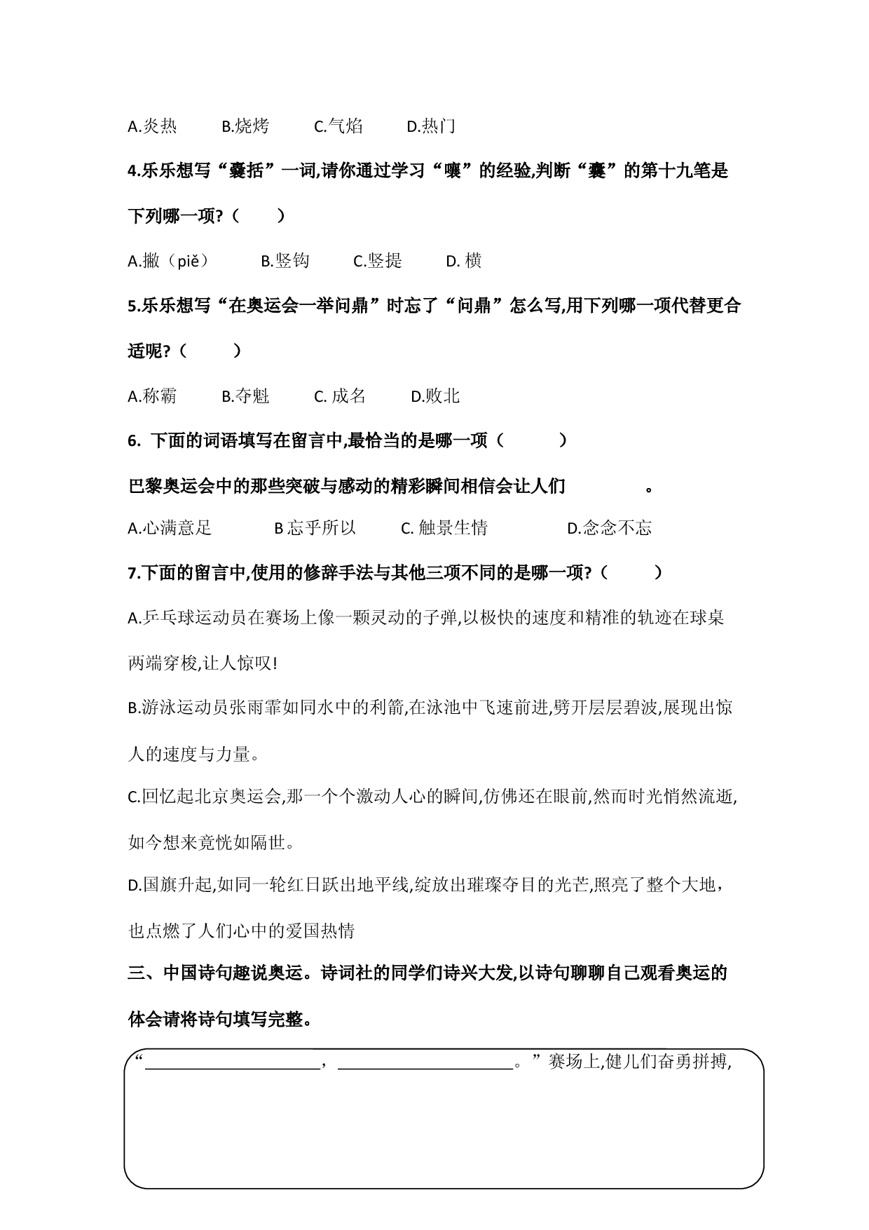 2024-2025实验小学六年级上册语文期中考试卷.docx 第2页