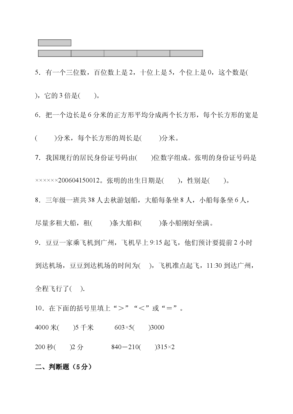 2024人教版三年级数学上册期末综合素养测评卷.docx 第2页