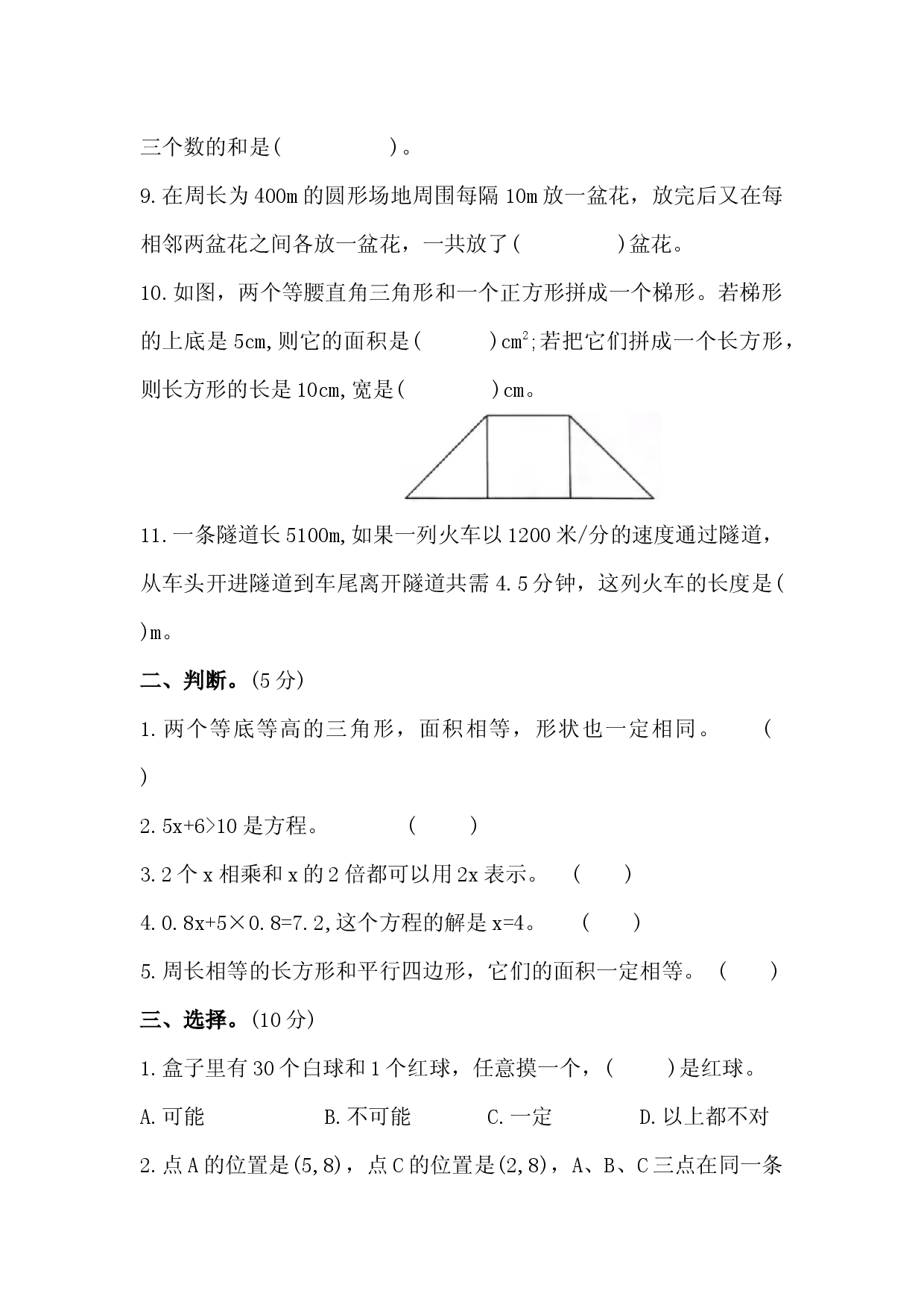 2024人教版五年级上册数学期末测试卷.docx 第2页