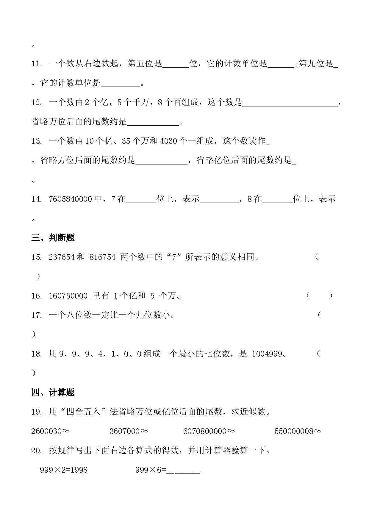 2024人教版四年级数学上册《大数的认识》专项复习题.docx 第2页