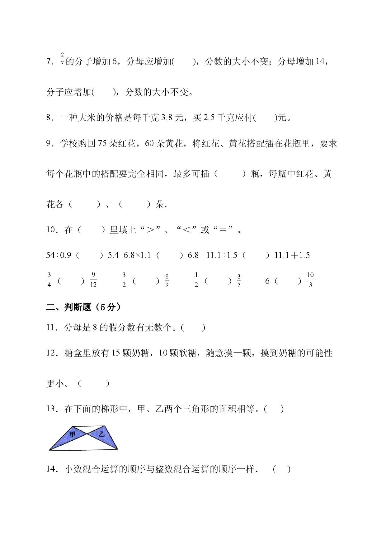 2024北师大版数学五年级上册期末综合素养测评卷.docx 第2页