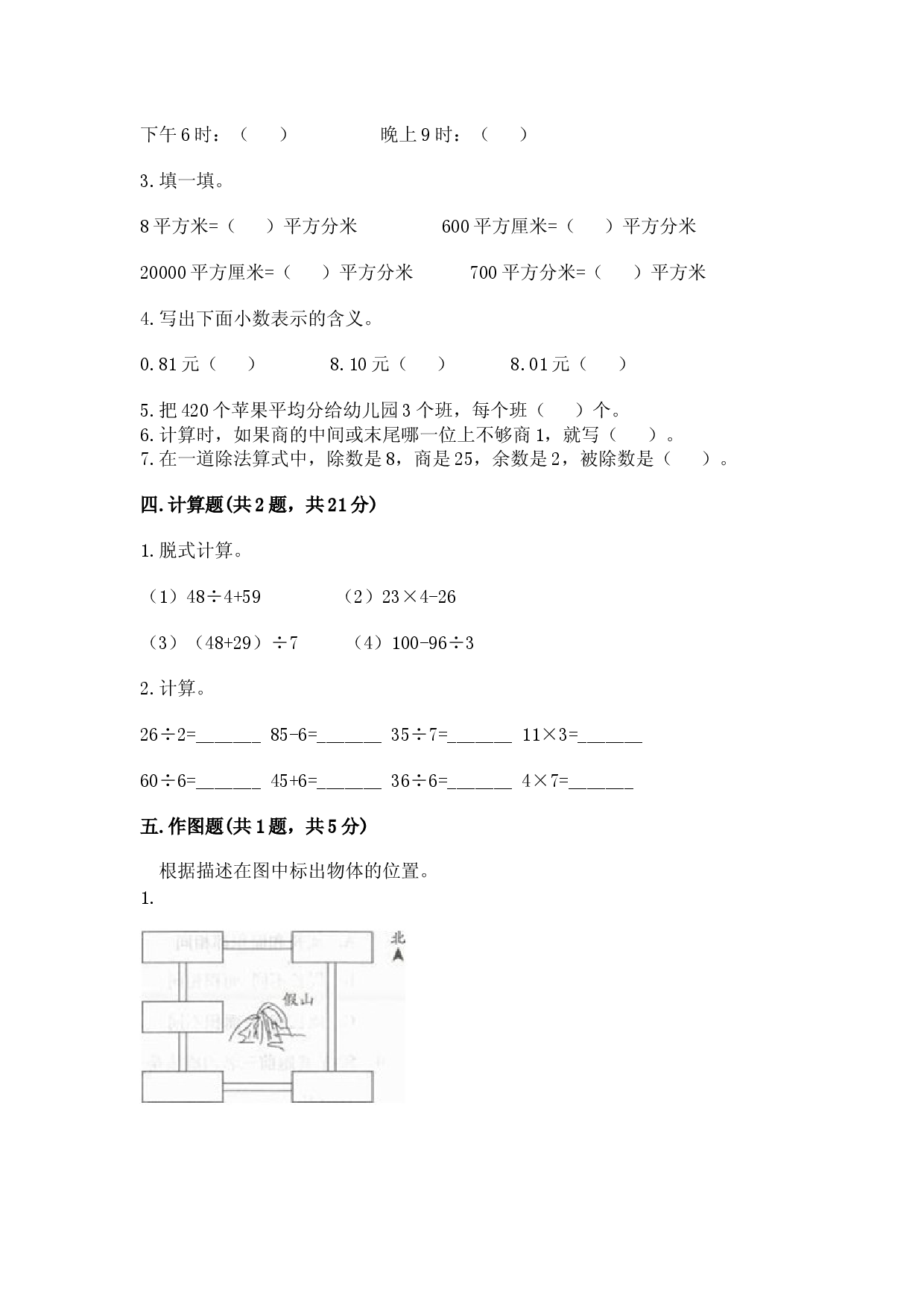 2024学年人教版三年级上册数学期末模拟试卷.docx 第2页