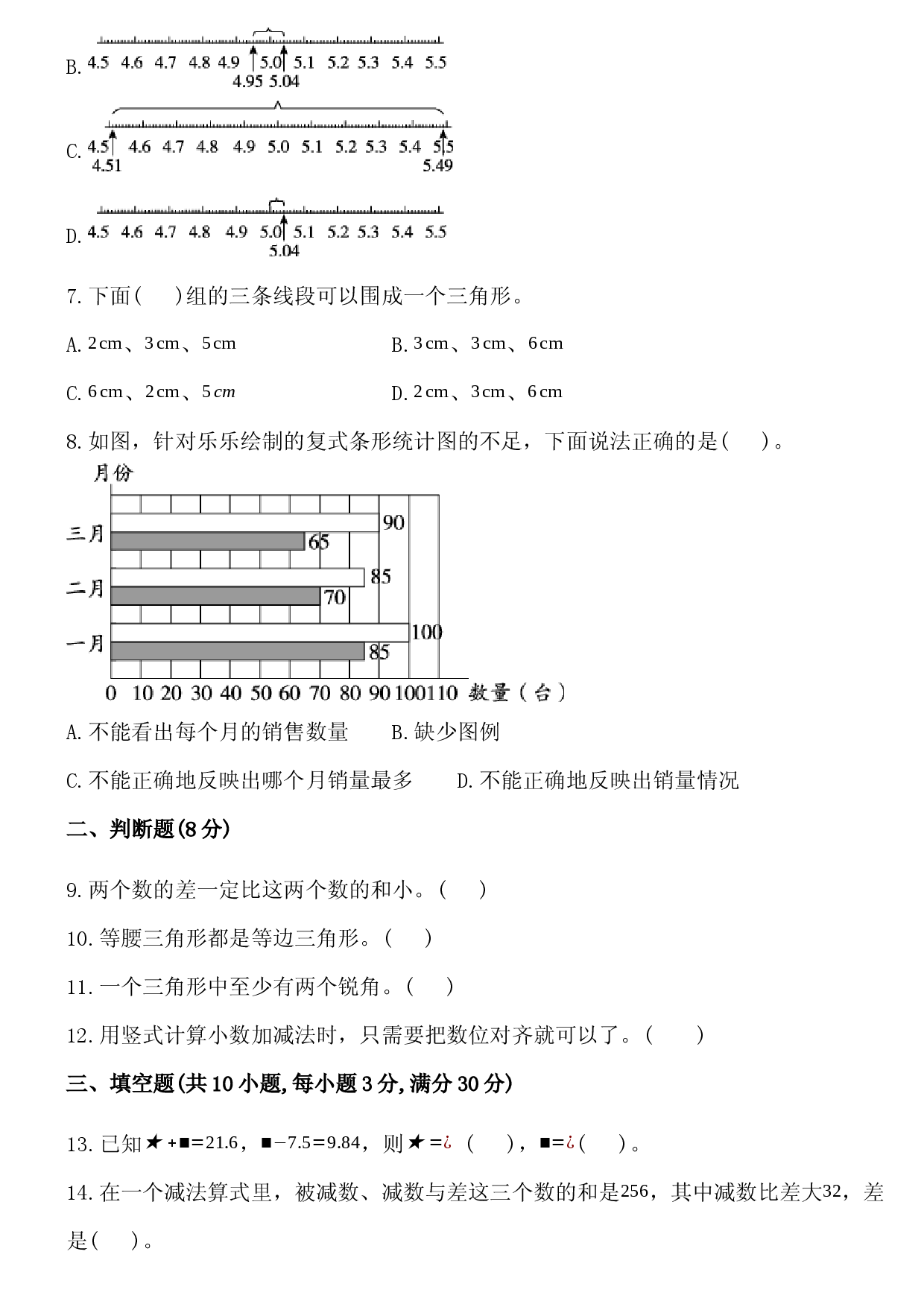 2024学年人教版小学四年级数学下册期末综合复习卷.docx 第2页