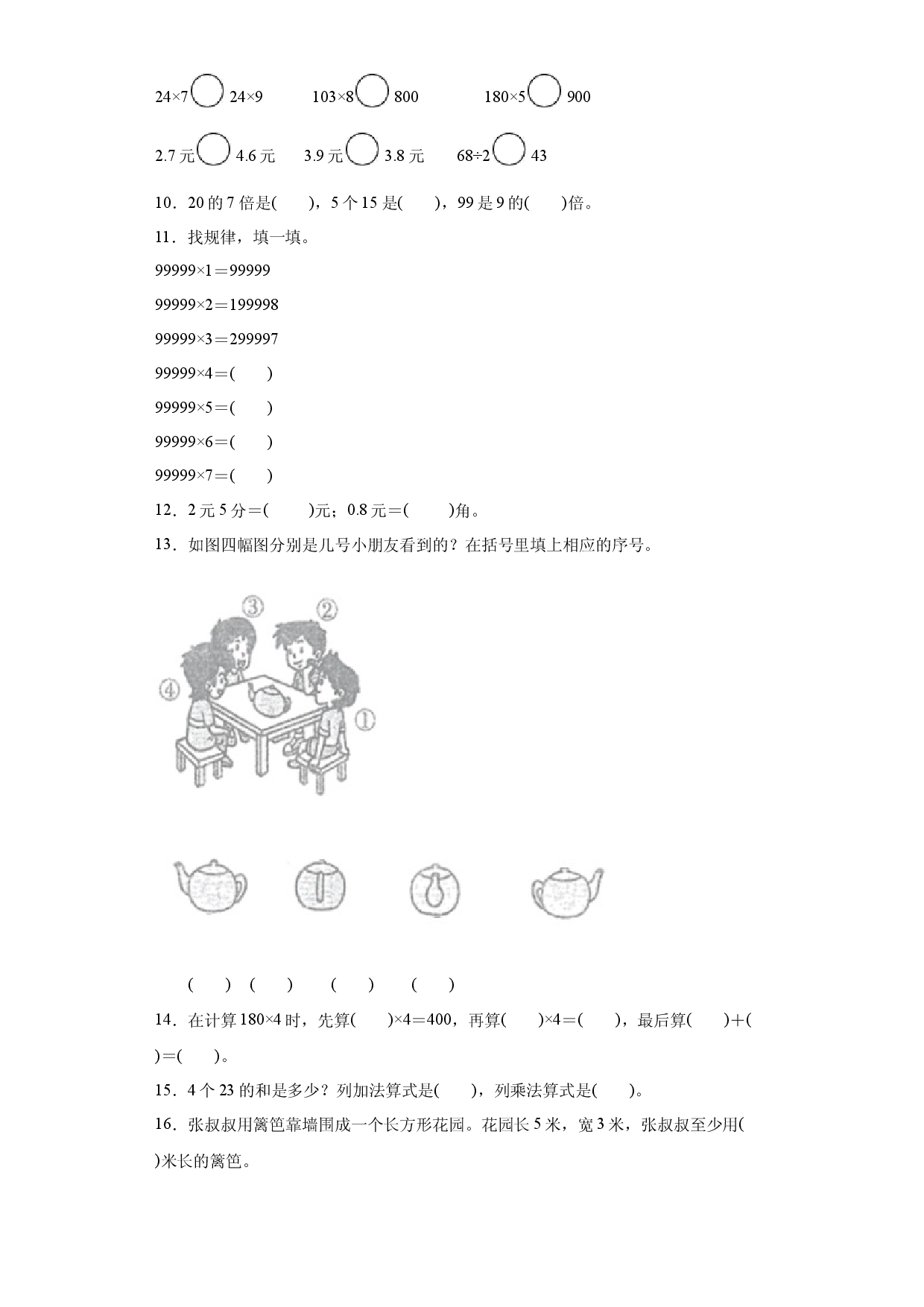 2024学年北师大版三年级数学上册期末模拟试卷.docx 第2页