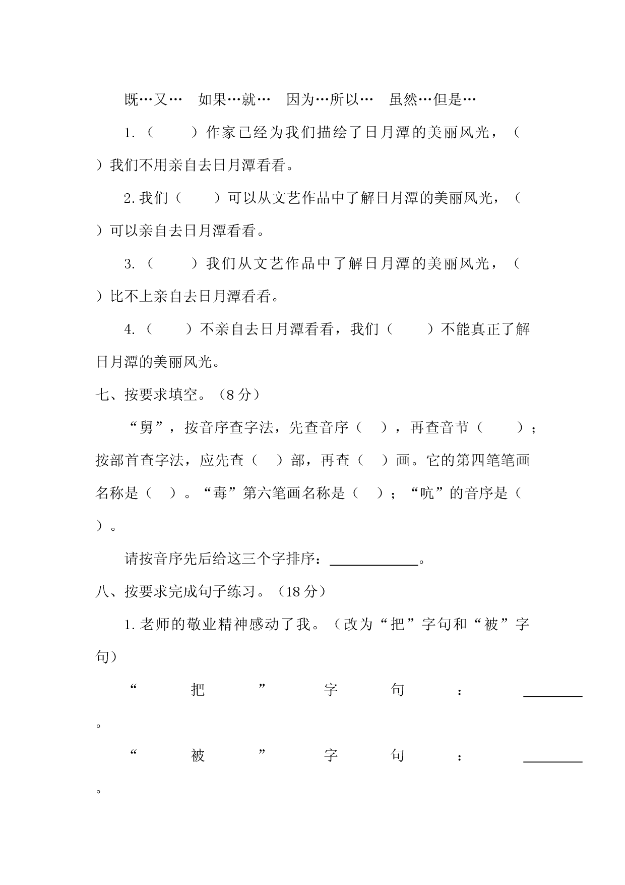 2024学年统编版六年级语文下学期期中检测卷.docx 第2页