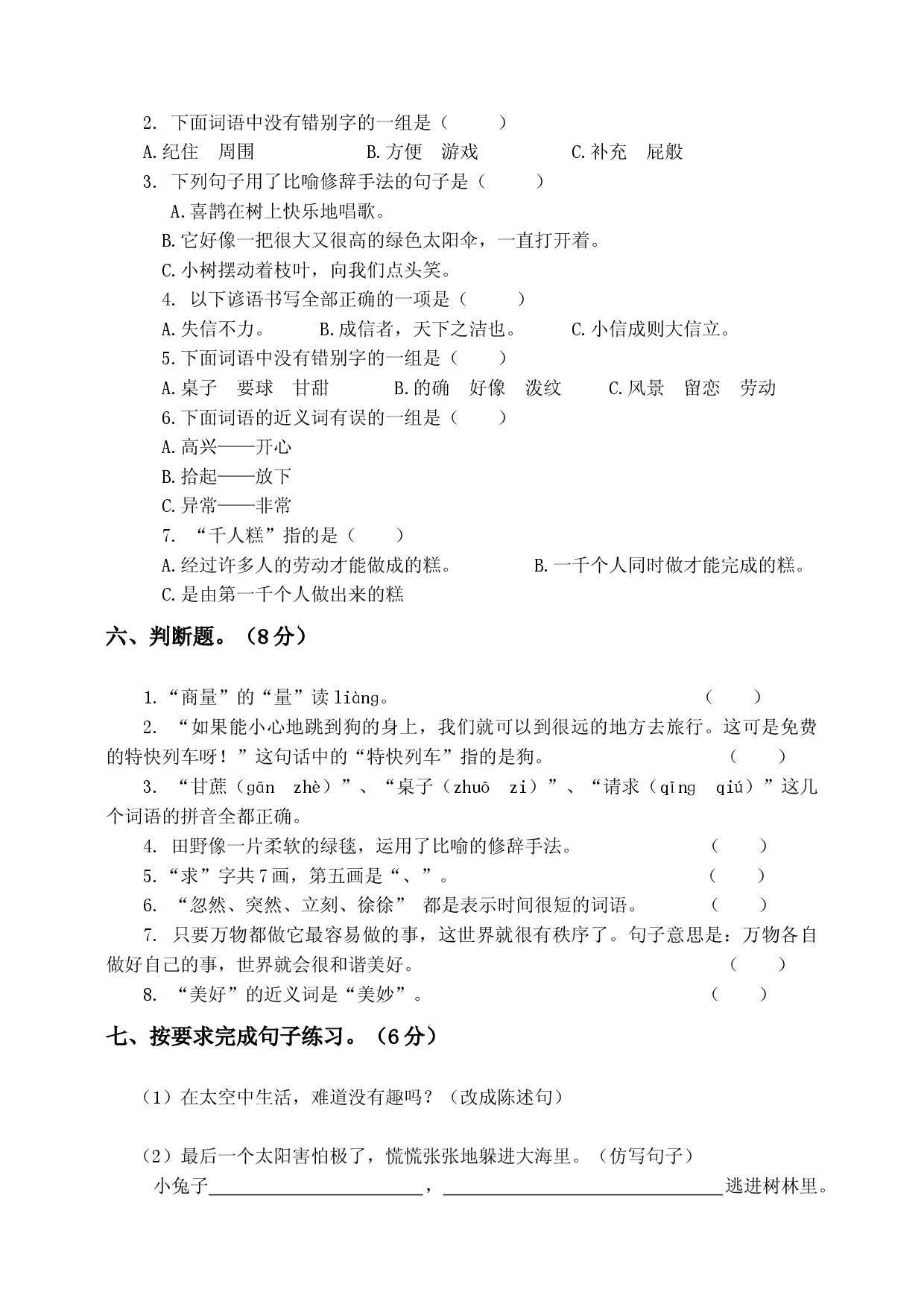 2024学年部编版小学二年级语文学科下册期末测试卷.docx 第2页