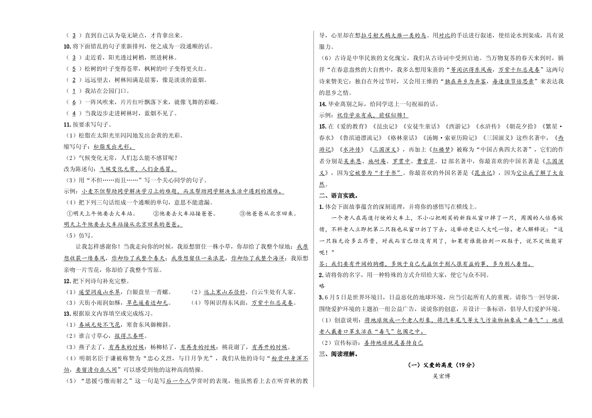 2024小升初语文冲刺试卷.docx 第2页