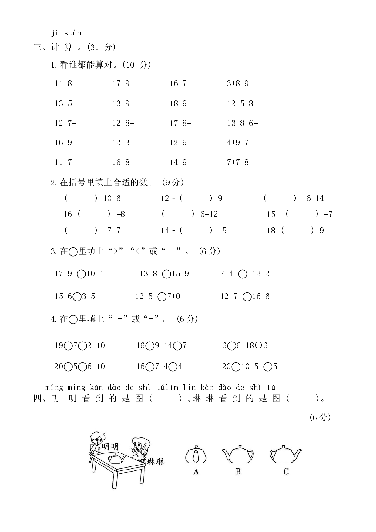 2024年北师大版小学一年级数学下第一次月考测试卷.docx 第2页