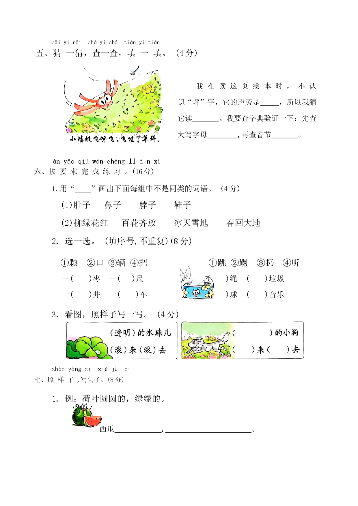 2024年统编版一年级下册语文期末综合复习试卷.docx 第2页