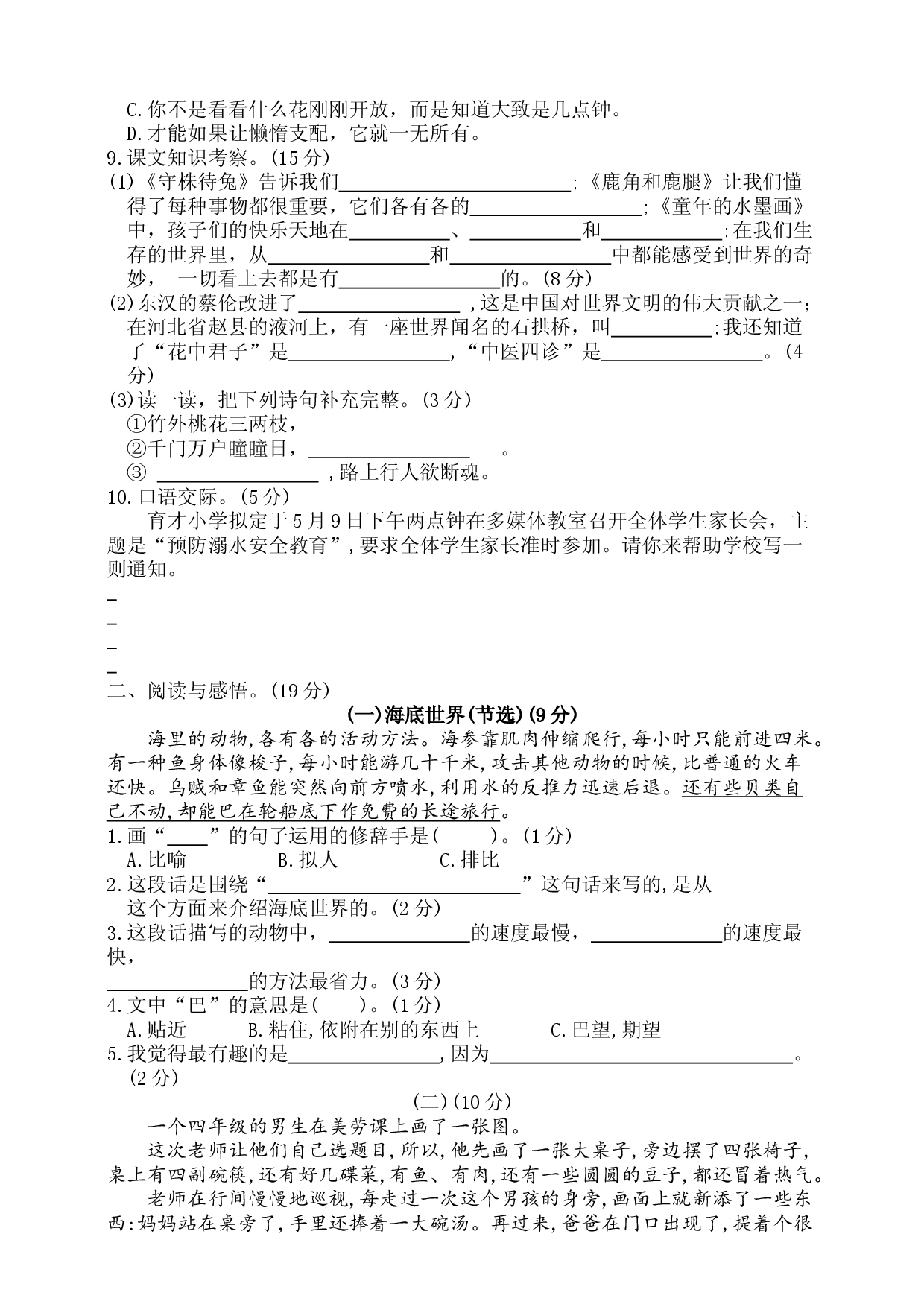 2024年统编版三年级语文下册期末达标测评卷.docx 第2页