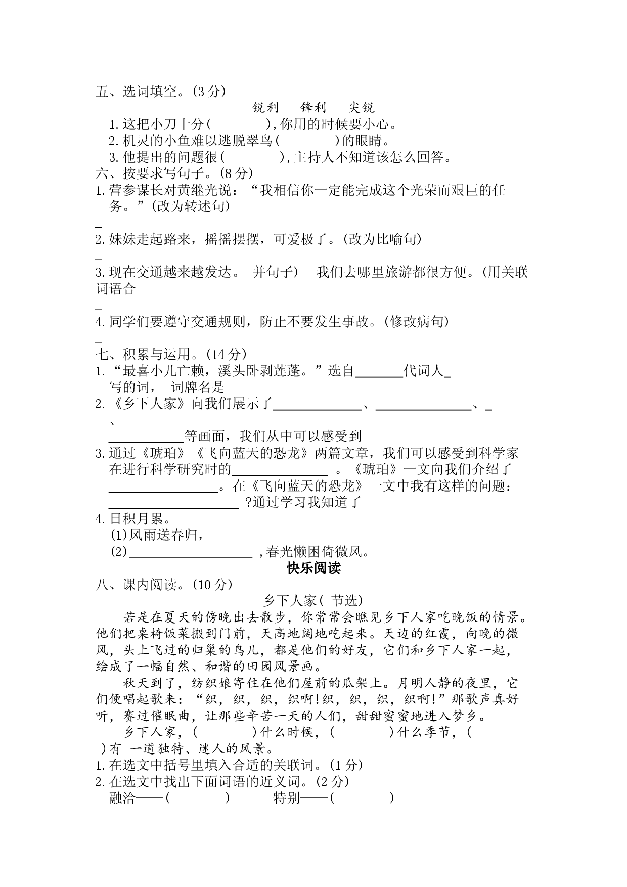 2024年统编版四年级语文下册第一次月考测试卷.docx 第2页