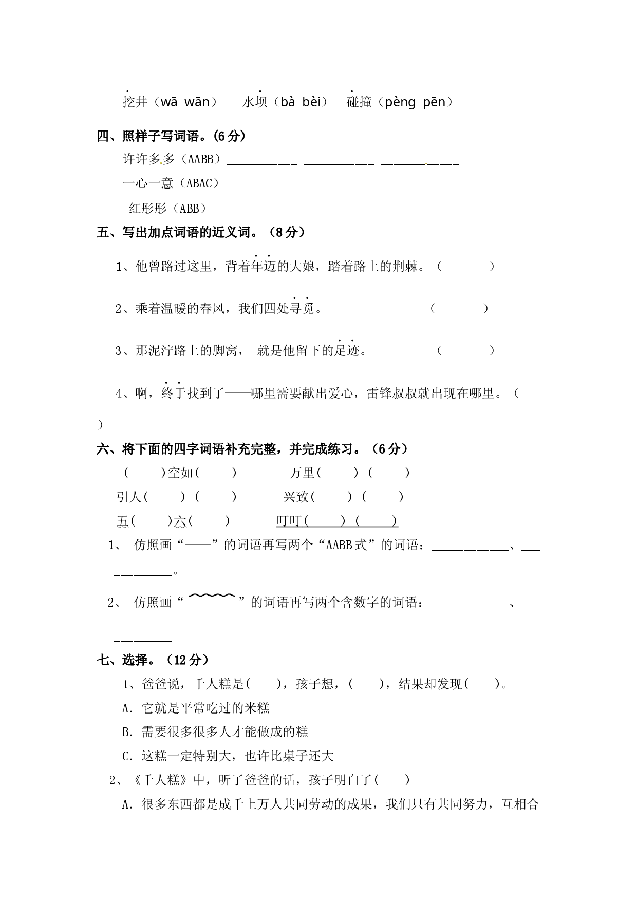2024年部编版二年级下语文第一次月考试卷.docx 第2页