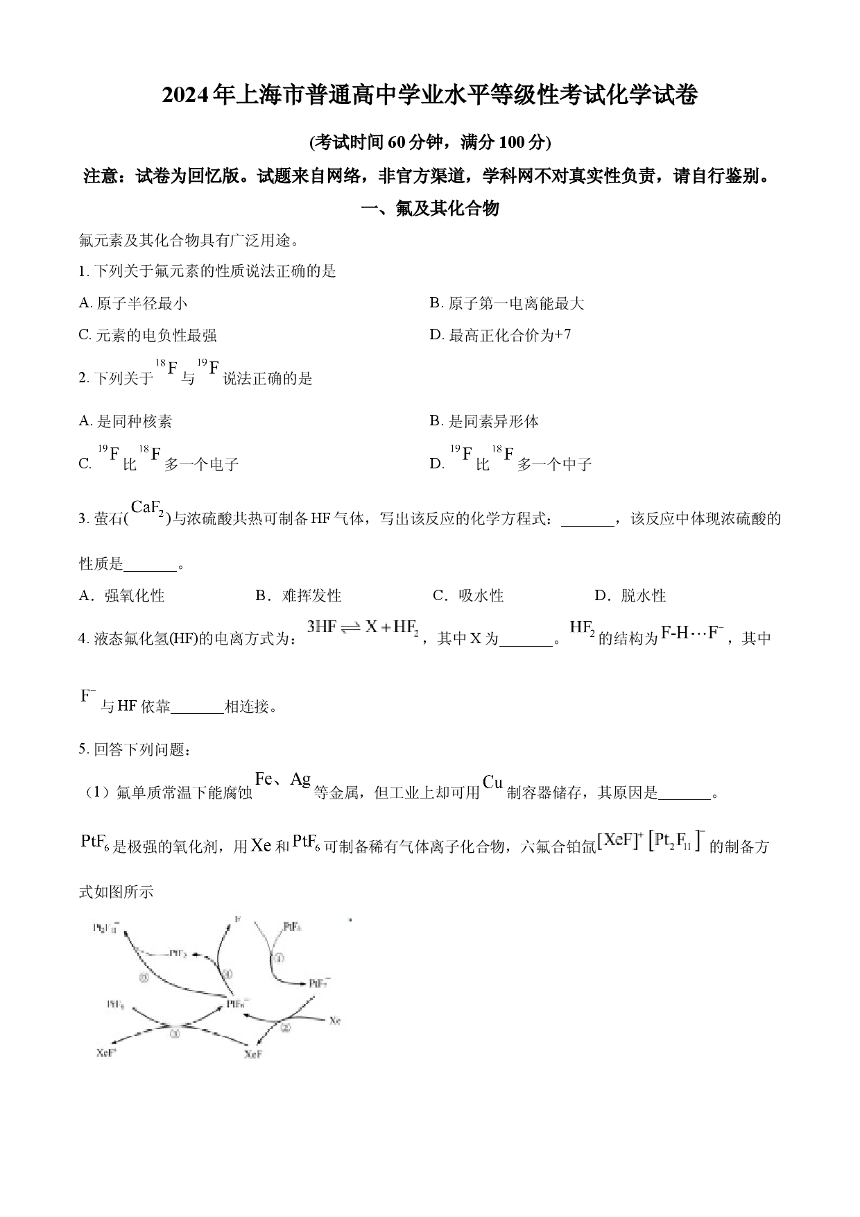 2024年高考化学试卷（上海）.docx 第1页