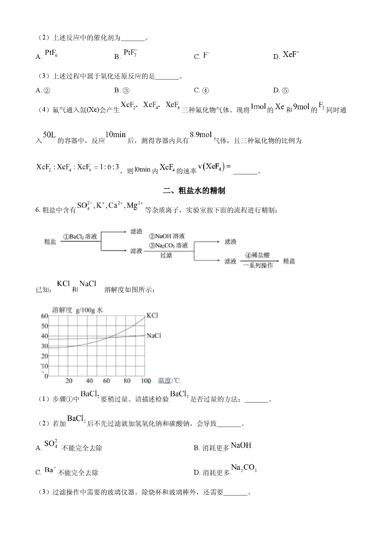 2024年高考化学试卷（上海）.docx 第2页