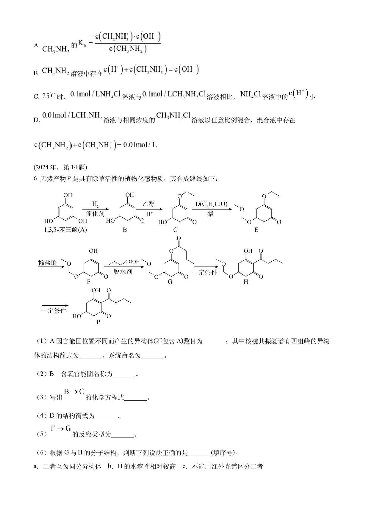 2024年高考化学试卷（天津）.docx 第2页