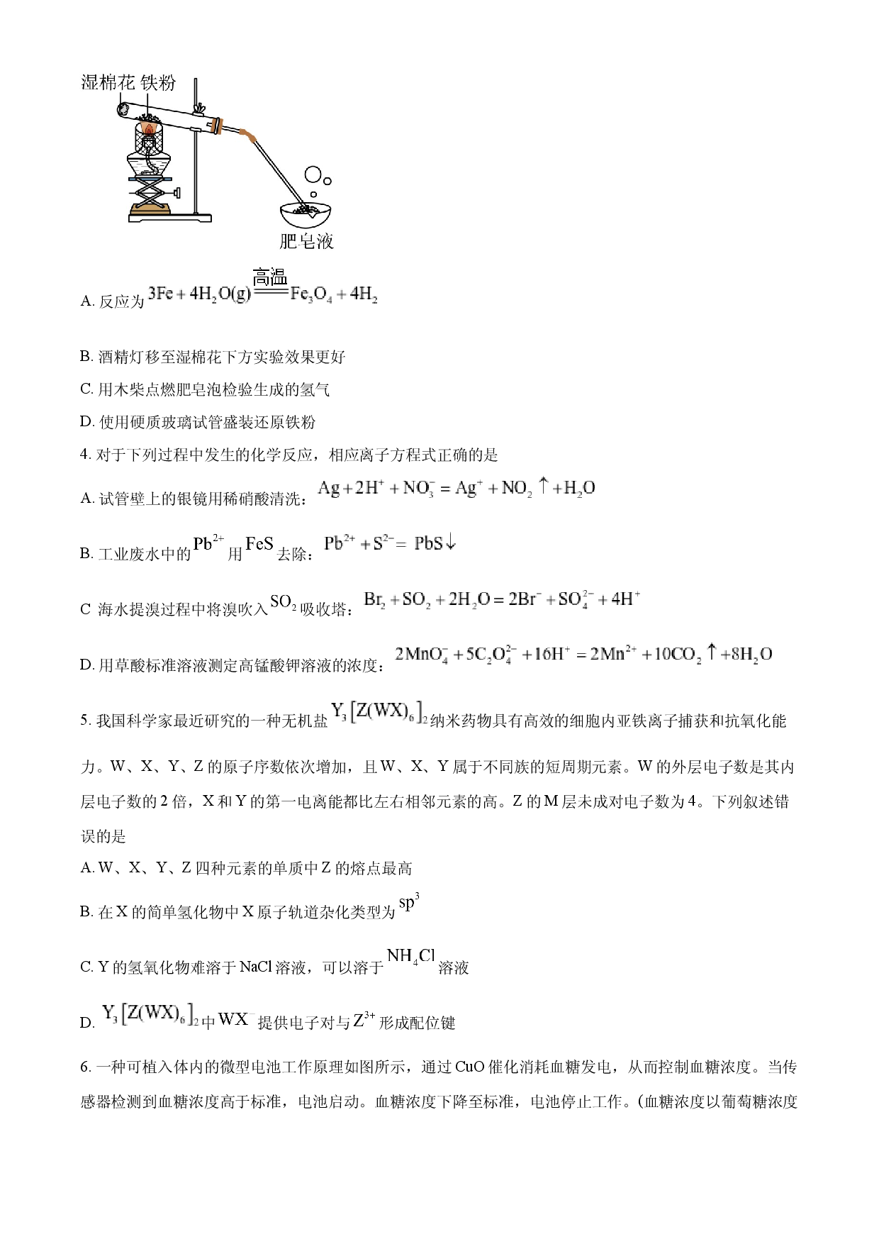 2024年高考化学试卷（新课标）.docx 第2页
