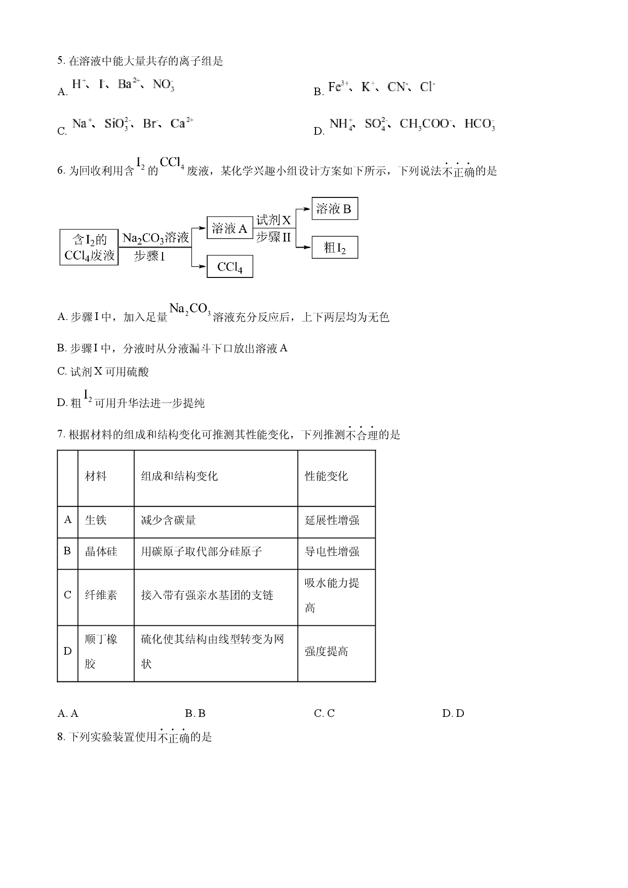 2024年高考化学试卷（浙江）（1月）.docx 第2页